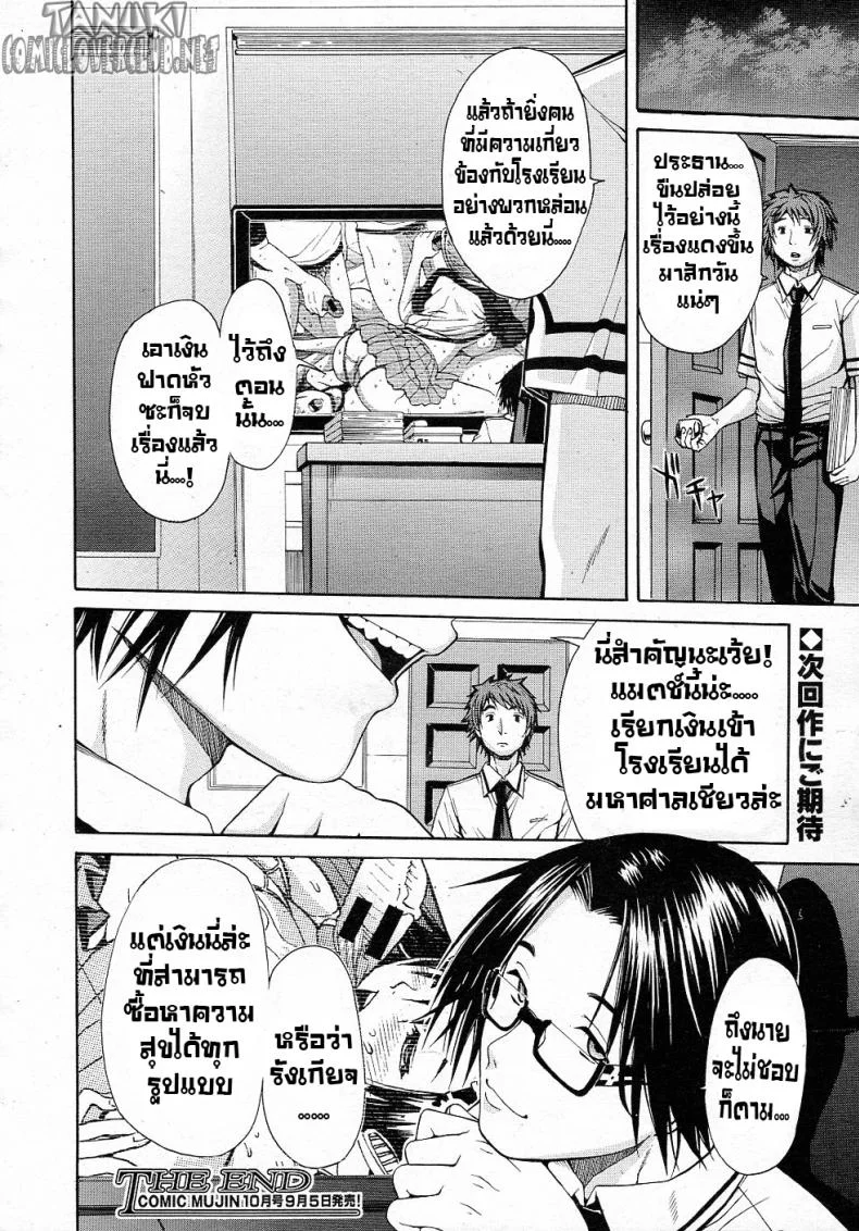 นักเรียนพันธ์แสบ [Chiyou Yoyuchi] Midaremau (COMIC MUJIN 2011-09) หน้า 26