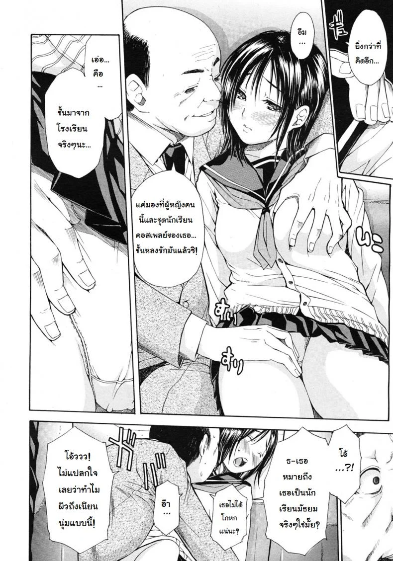 หนูอยากช่วยคุณพ่อ [Chiyou Yoyuchi] Shanai wa Inbina Kaori | The Lewd Scent in the Car (COMIC MUJIN 2012-03) 1 หน้า 4