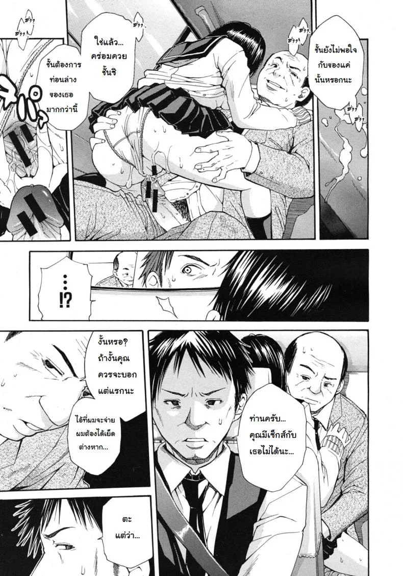 หนูอยากช่วยคุณพ่อ [Chiyou Yoyuchi] Shanai wa Inbina Kaori | The Lewd Scent in the Car (COMIC MUJIN 2012-03) 1 หน้า 15