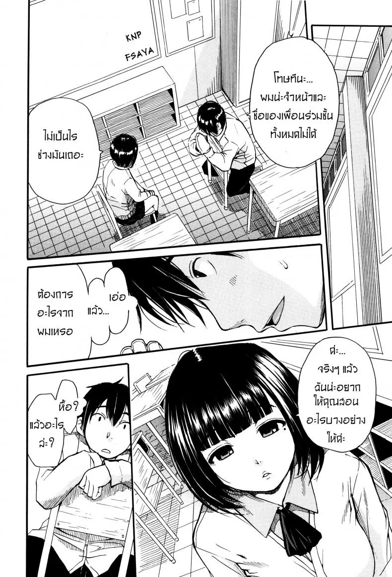 สอนอารมณ์ให้ฉันที [Chiyou Yoyuchi] Torogao ni Kawaru Made | Until Your Face Shines หน้า 4