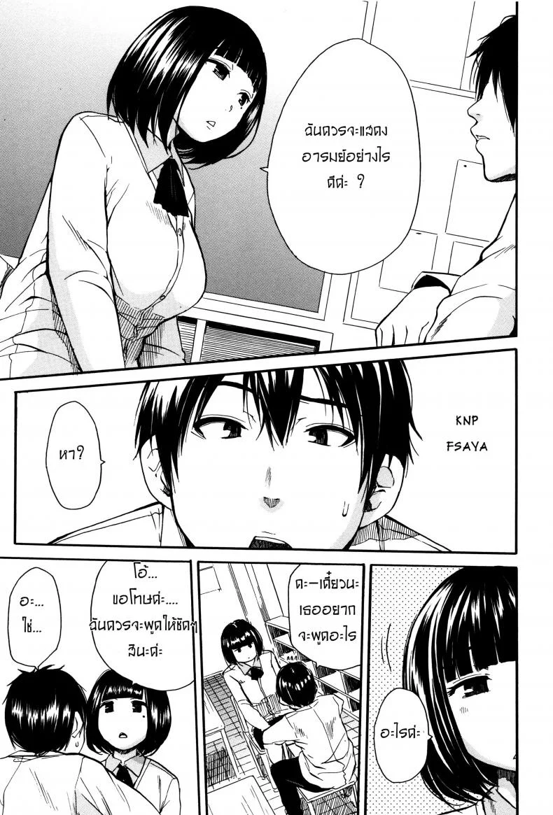 สอนอารมณ์ให้ฉันที [Chiyou Yoyuchi] Torogao ni Kawaru Made | Until Your Face Shines หน้า 5