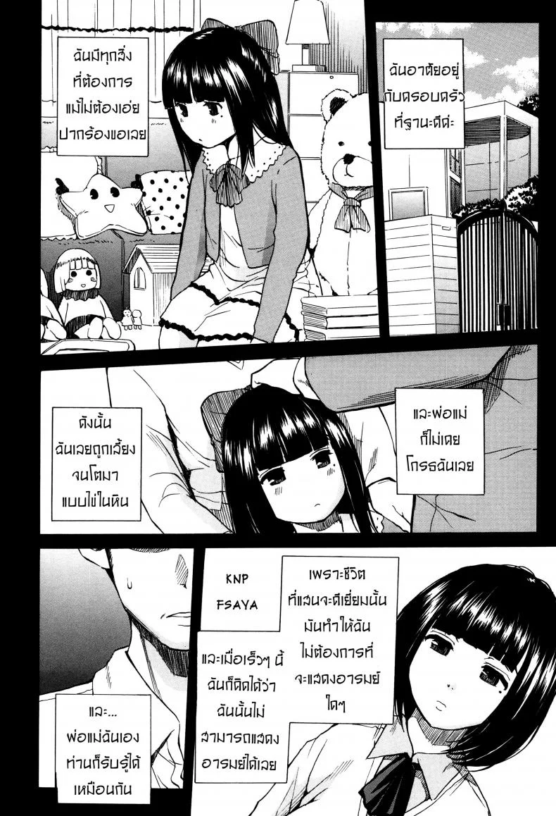 สอนอารมณ์ให้ฉันที [Chiyou Yoyuchi] Torogao ni Kawaru Made | Until Your Face Shines หน้า 6