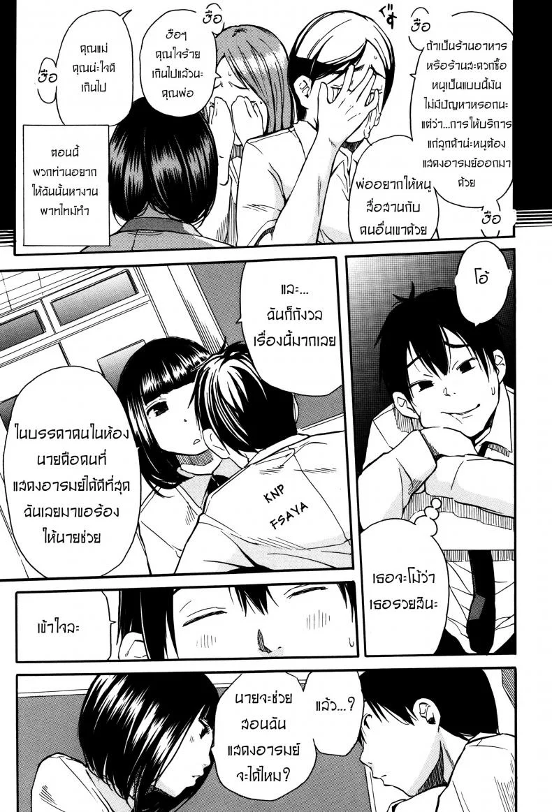 สอนอารมณ์ให้ฉันที [Chiyou Yoyuchi] Torogao ni Kawaru Made | Until Your Face Shines หน้า 7