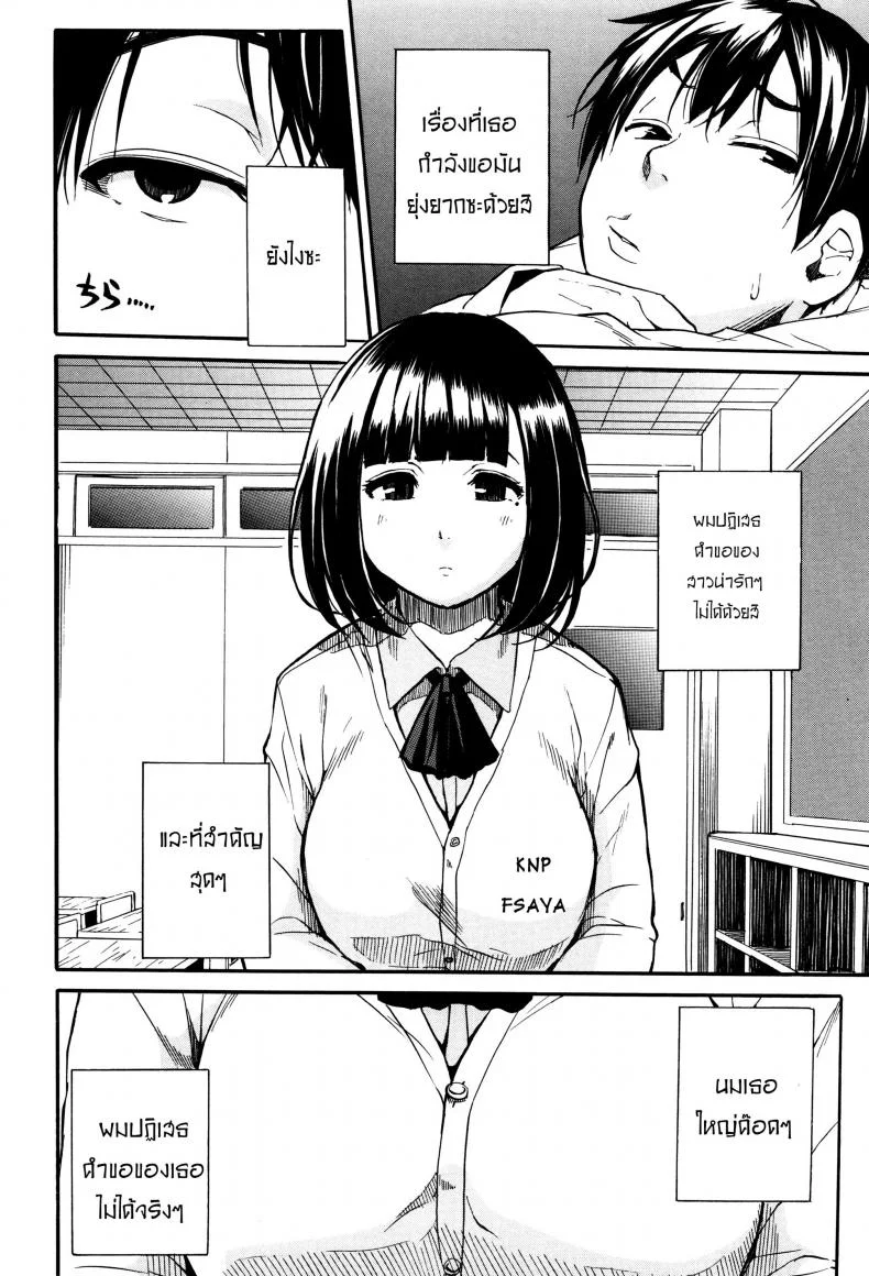 สอนอารมณ์ให้ฉันที [Chiyou Yoyuchi] Torogao ni Kawaru Made | Until Your Face Shines หน้า 8