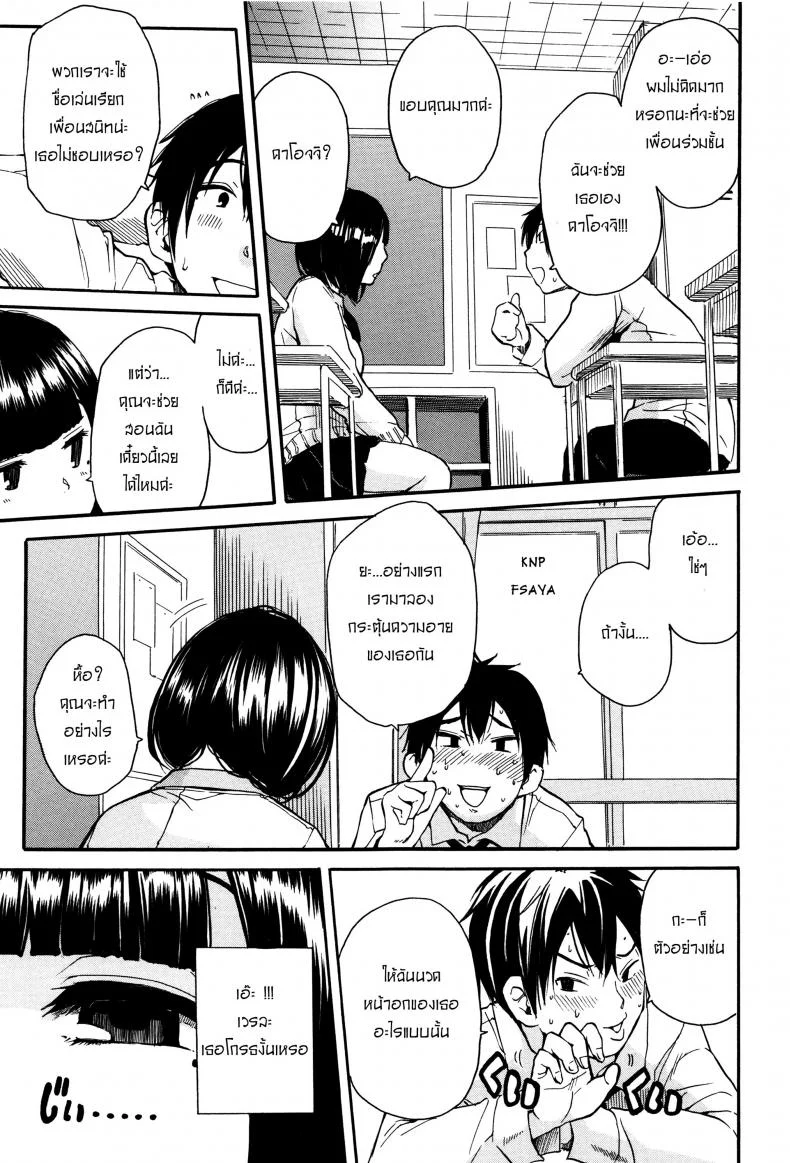 สอนอารมณ์ให้ฉันที [Chiyou Yoyuchi] Torogao ni Kawaru Made | Until Your Face Shines หน้า 9