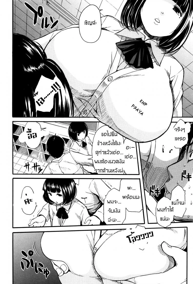 สอนอารมณ์ให้ฉันที [Chiyou Yoyuchi] Torogao ni Kawaru Made | Until Your Face Shines หน้า 10