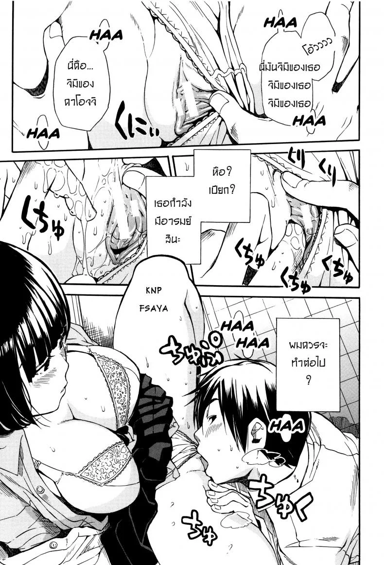 สอนอารมณ์ให้ฉันที [Chiyou Yoyuchi] Torogao ni Kawaru Made | Until Your Face Shines หน้า 13