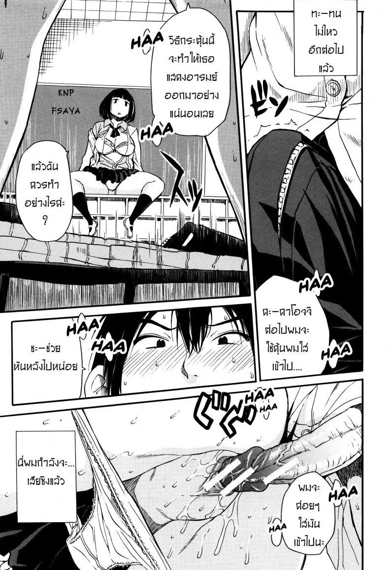 สอนอารมณ์ให้ฉันที [Chiyou Yoyuchi] Torogao ni Kawaru Made | Until Your Face Shines หน้า 15