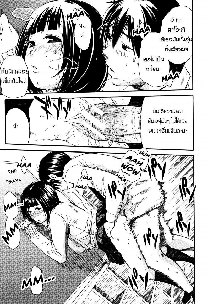 สอนอารมณ์ให้ฉันที [Chiyou Yoyuchi] Torogao ni Kawaru Made | Until Your Face Shines หน้า 17