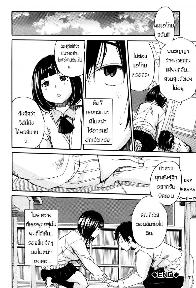 สอนอารมณ์ให้ฉันที [Chiyou Yoyuchi] Torogao ni Kawaru Made | Until Your Face Shines หน้า 28