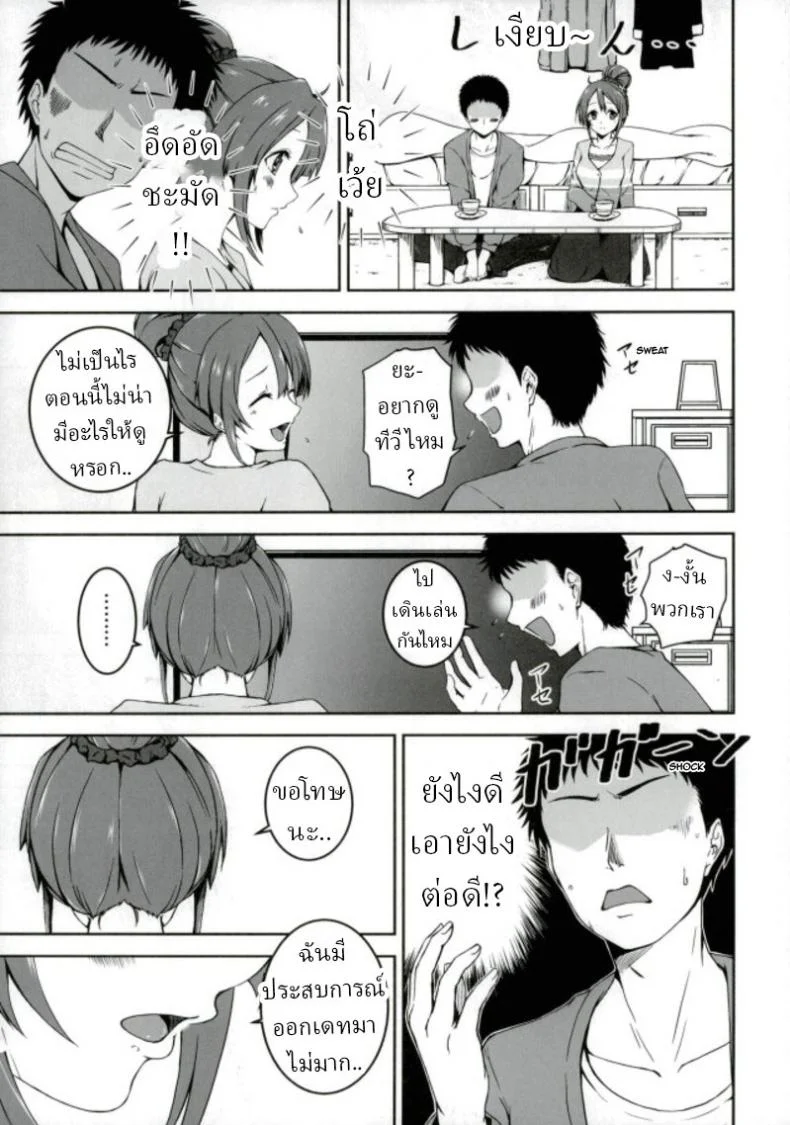 ใช้ชีวิตกับชิโอริในชนบท[7th utopia (Yuto)] Shiori-chan to o Uchi Date!  Home Date with Shiori-chan! หน้า 4