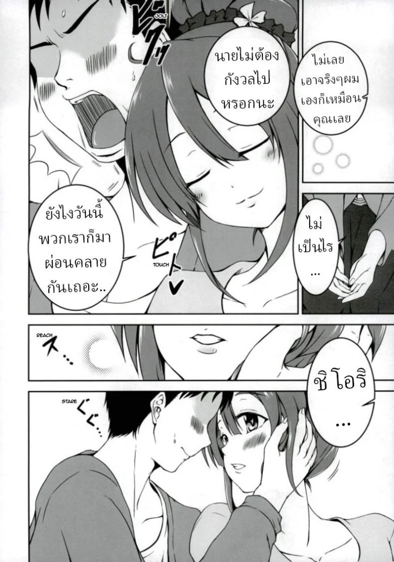 ใช้ชีวิตกับชิโอริในชนบท[7th utopia (Yuto)] Shiori-chan to o Uchi Date!  Home Date with Shiori-chan! หน้า 5