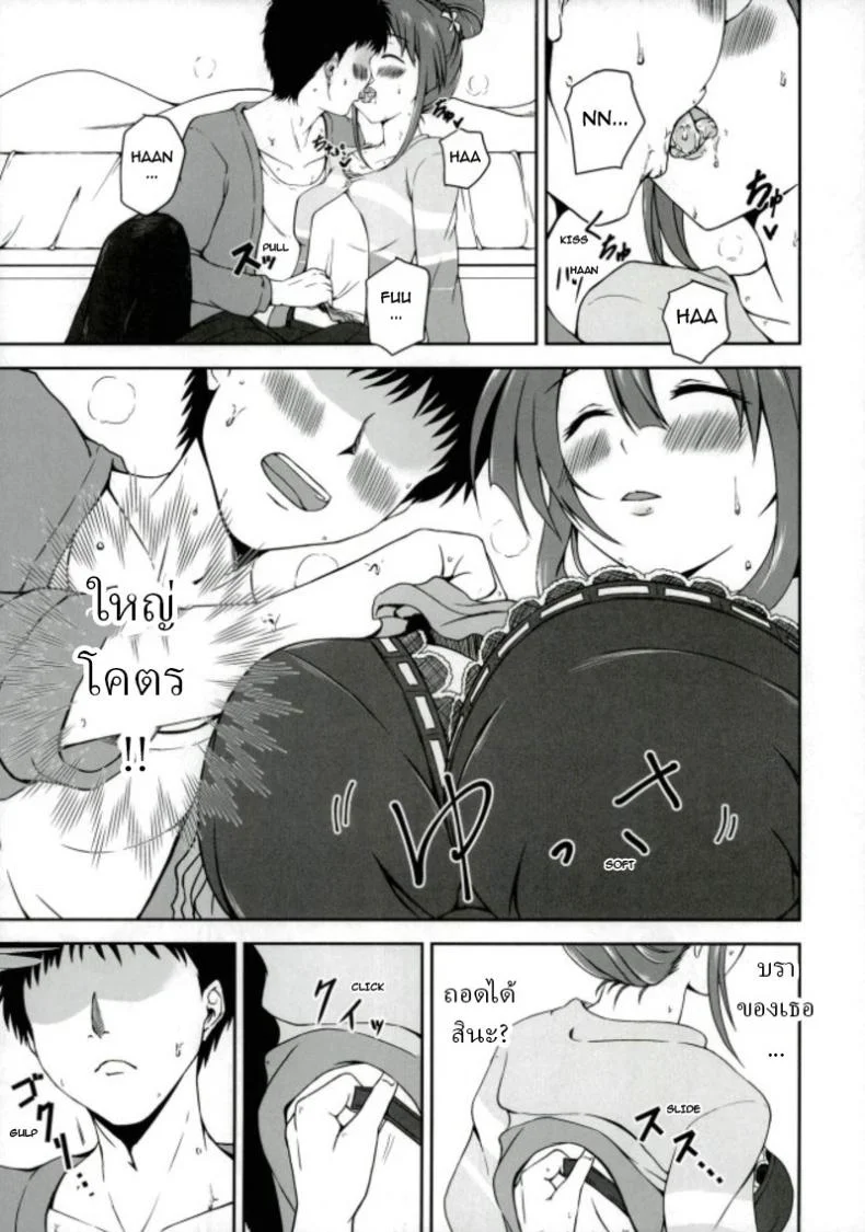 ใช้ชีวิตกับชิโอริในชนบท[7th utopia (Yuto)] Shiori-chan to o Uchi Date!  Home Date with Shiori-chan! หน้า 6