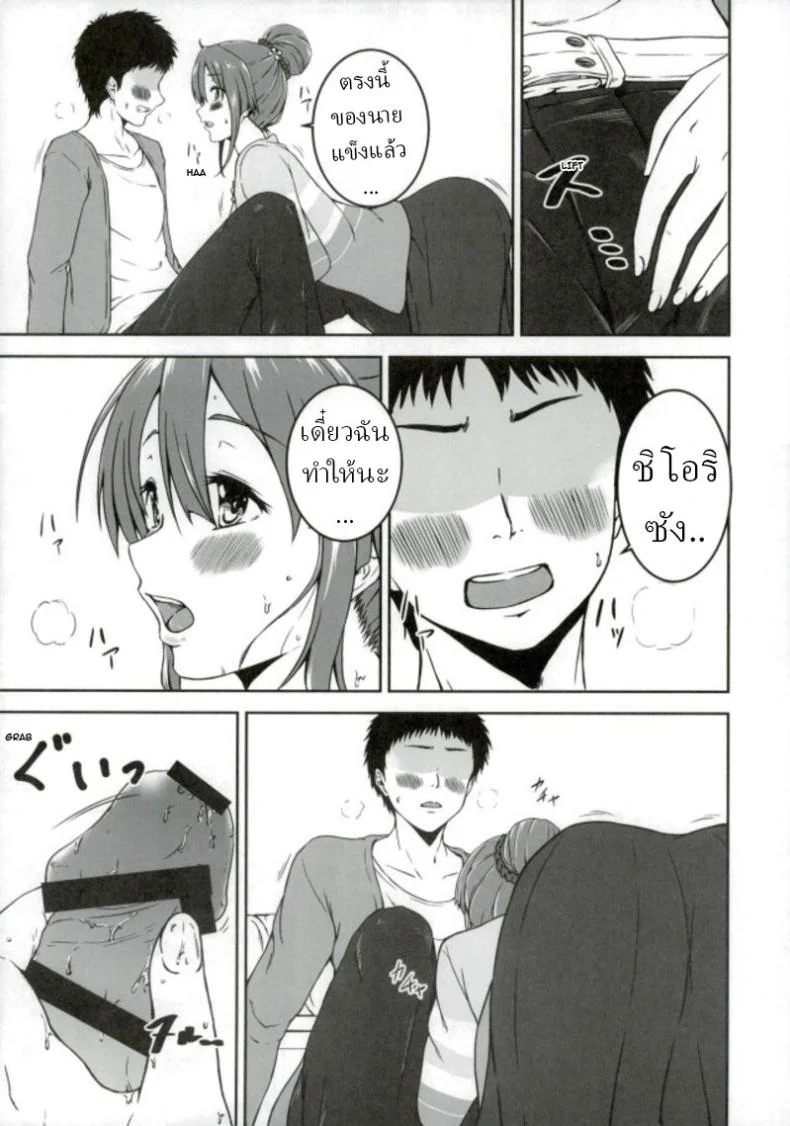 ใช้ชีวิตกับชิโอริในชนบท[7th utopia (Yuto)] Shiori-chan to o Uchi Date!  Home Date with Shiori-chan! หน้า 10