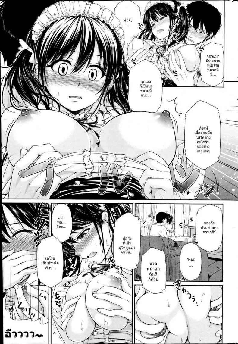 ชอบร่างกายกามๆ รึเปล่าคะ [Chobipero] Ecchi na Karada wa Suki desu ka หน้า 7