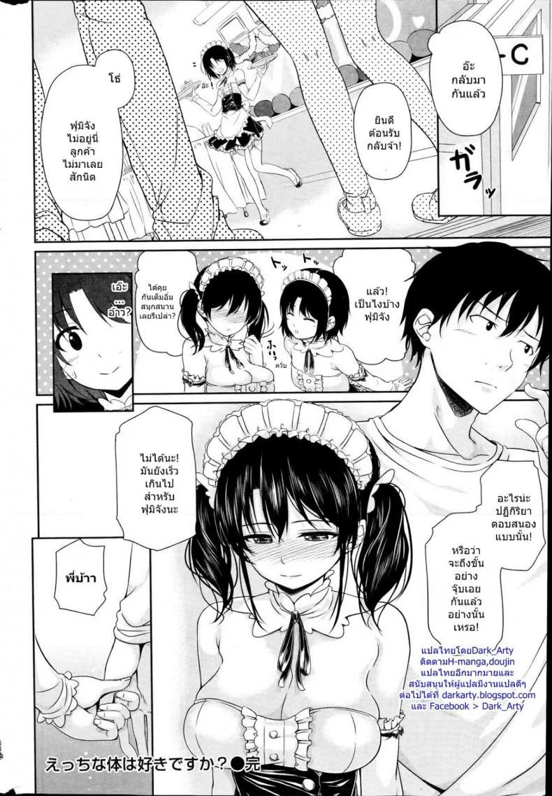 ชอบร่างกายกามๆ รึเปล่าคะ [Chobipero] Ecchi na Karada wa Suki desu ka หน้า 16