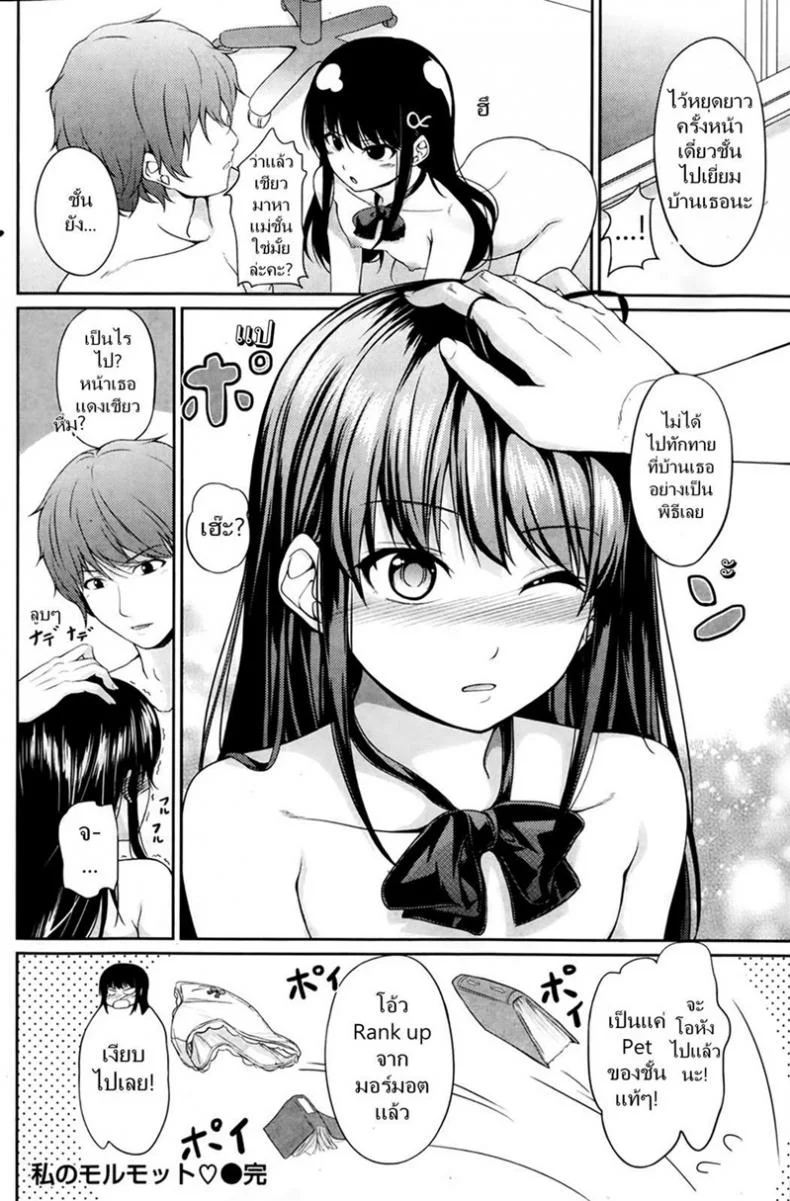 หลบฉากซั่ม ลูกเจ้านาย [Chobipero] Watashi no Marmot | My darling is my pet (COMIC Kairakuten 2014-03) หน้า 16