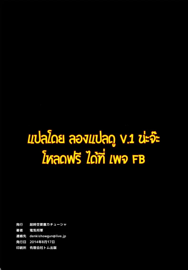 การลงทัณฑ์ของผู้พ่ายแพ้ [Choujikuu Yousai Kachuusha (Denki Shougun)] Dorei Kentoushi Rebecca หน้า 14