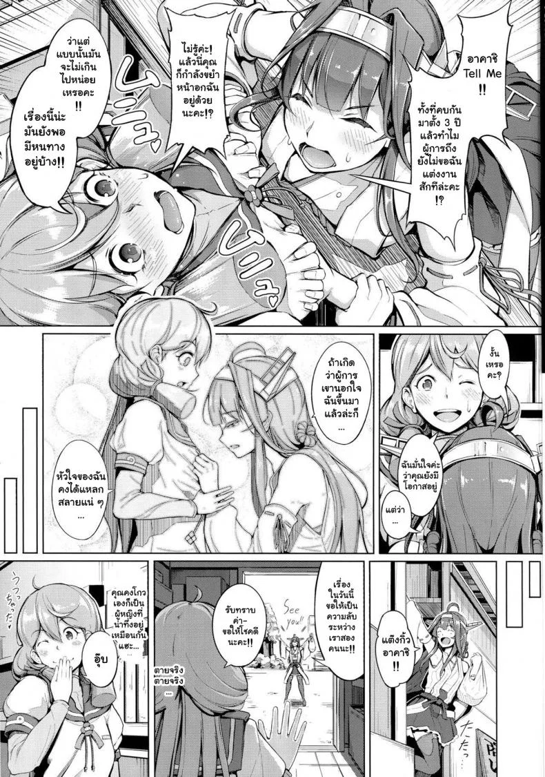 ยารักษาเพิ่มกำหนัด [chouzetsu bishoujo mine] Kocchi Muite Darling!! (gessyu) หน้า 5