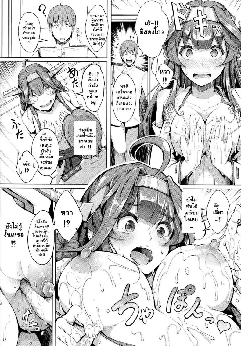ยารักษาเพิ่มกำหนัด [chouzetsu bishoujo mine] Kocchi Muite Darling!! (gessyu) หน้า 10