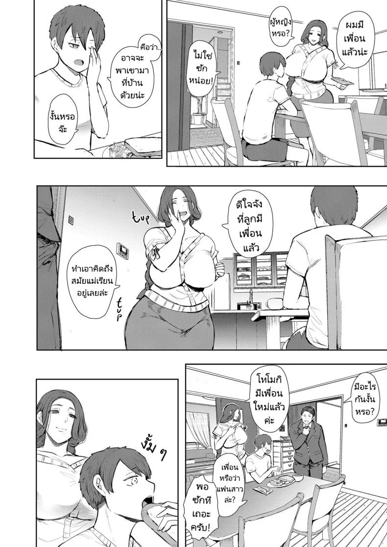 แม่เพื่อนที่ฉันมีอะไรด้วย  Mukashi no Uwaki Aite no Ko ga Jitsu wa Watashi no Musuko no Doukyuusei deแม่เพื่อนที่ฉันมีอะไรด้วย 1 หน้า 4