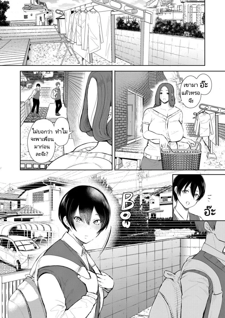 แม่เพื่อนที่ฉันมีอะไรด้วย  Mukashi no Uwaki Aite no Ko ga Jitsu wa Watashi no Musuko no Doukyuusei deแม่เพื่อนที่ฉันมีอะไรด้วย 1 หน้า 6