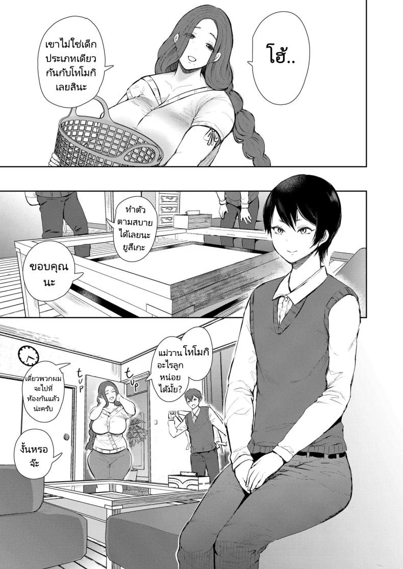 แม่เพื่อนที่ฉันมีอะไรด้วย  Mukashi no Uwaki Aite no Ko ga Jitsu wa Watashi no Musuko no Doukyuusei deแม่เพื่อนที่ฉันมีอะไรด้วย 1 หน้า 7