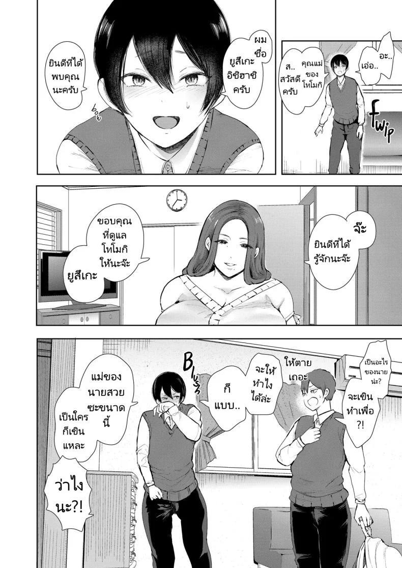แม่เพื่อนที่ฉันมีอะไรด้วย  Mukashi no Uwaki Aite no Ko ga Jitsu wa Watashi no Musuko no Doukyuusei deแม่เพื่อนที่ฉันมีอะไรด้วย 1 หน้า 8