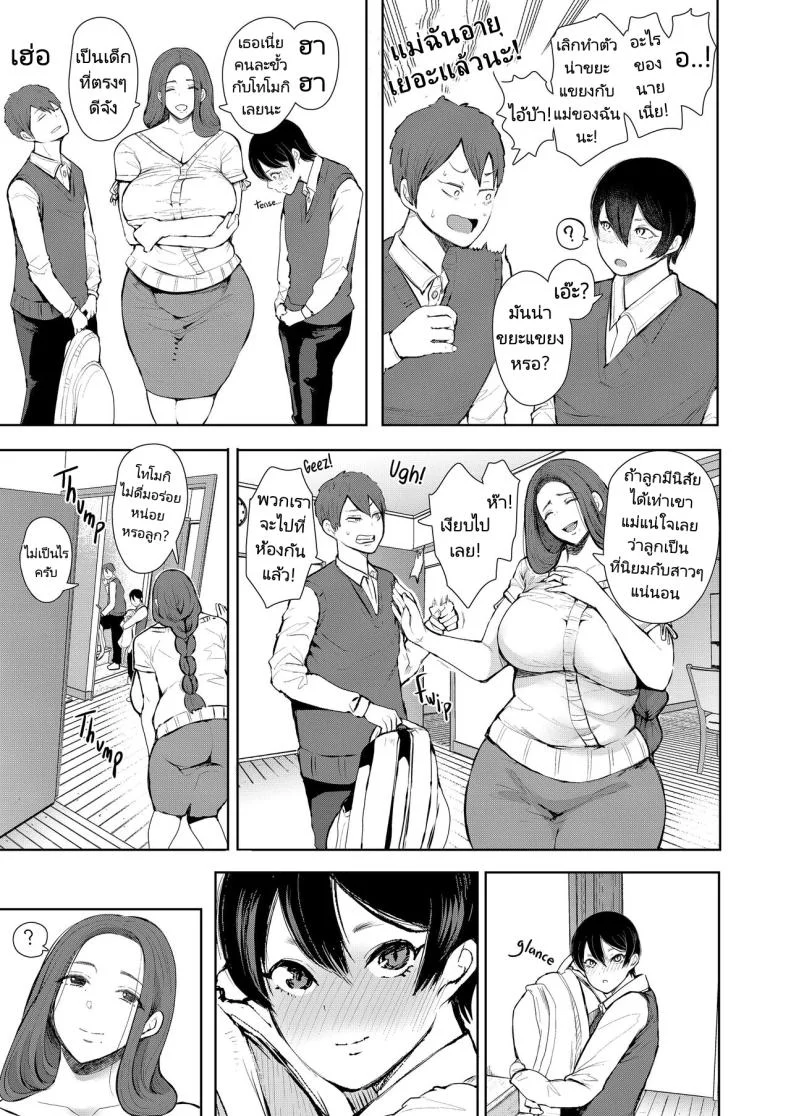 แม่เพื่อนที่ฉันมีอะไรด้วย  Mukashi no Uwaki Aite no Ko ga Jitsu wa Watashi no Musuko no Doukyuusei deแม่เพื่อนที่ฉันมีอะไรด้วย 1 หน้า 9