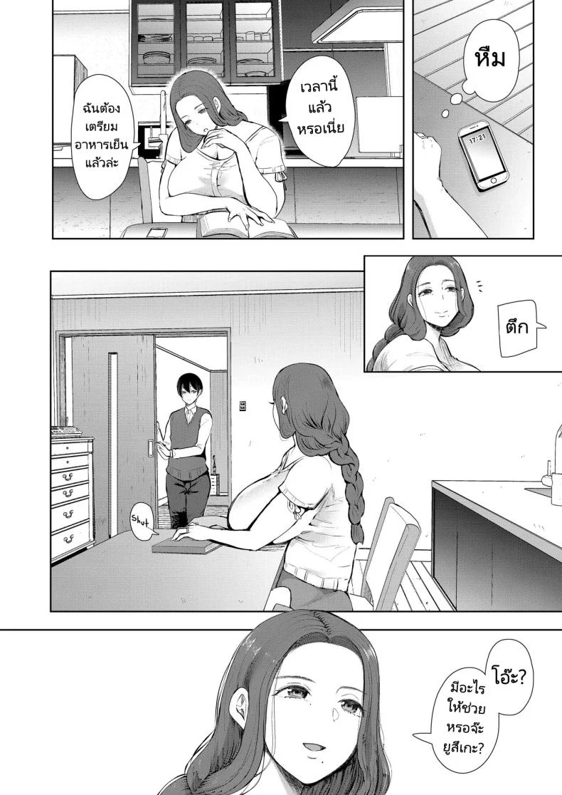 แม่เพื่อนที่ฉันมีอะไรด้วย  Mukashi no Uwaki Aite no Ko ga Jitsu wa Watashi no Musuko no Doukyuusei deแม่เพื่อนที่ฉันมีอะไรด้วย 1 หน้า 10