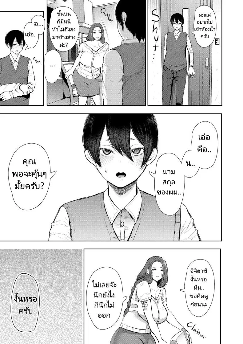 แม่เพื่อนที่ฉันมีอะไรด้วย  Mukashi no Uwaki Aite no Ko ga Jitsu wa Watashi no Musuko no Doukyuusei deแม่เพื่อนที่ฉันมีอะไรด้วย 1 หน้า 11