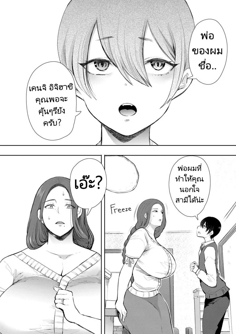 แม่เพื่อนที่ฉันมีอะไรด้วย  Mukashi no Uwaki Aite no Ko ga Jitsu wa Watashi no Musuko no Doukyuusei deแม่เพื่อนที่ฉันมีอะไรด้วย 1 หน้า 12