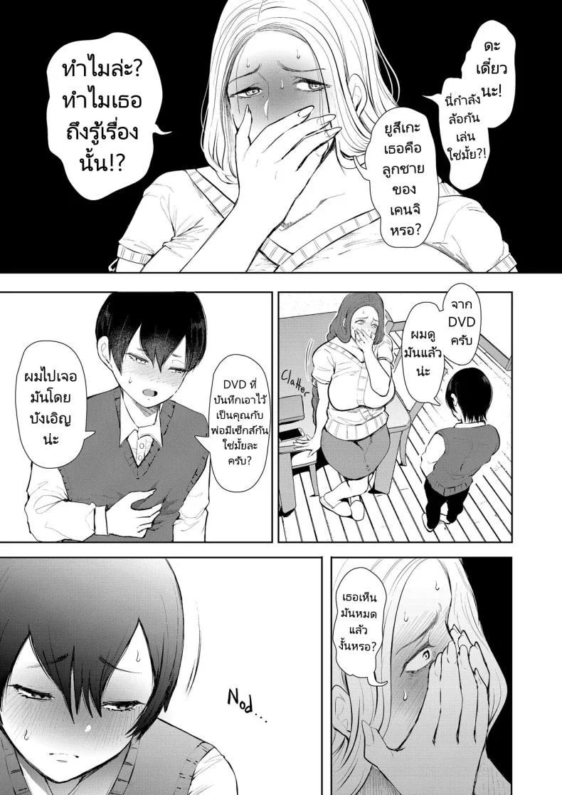 แม่เพื่อนที่ฉันมีอะไรด้วย  Mukashi no Uwaki Aite no Ko ga Jitsu wa Watashi no Musuko no Doukyuusei deแม่เพื่อนที่ฉันมีอะไรด้วย 1 หน้า 13