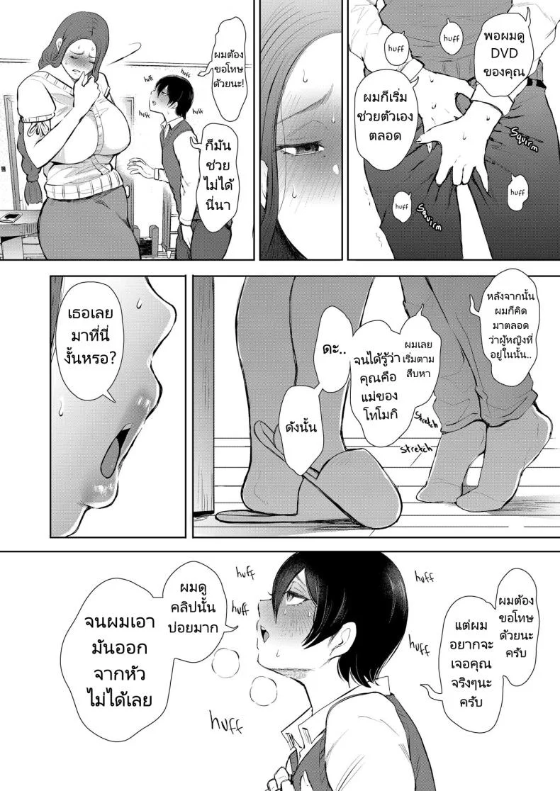 แม่เพื่อนที่ฉันมีอะไรด้วย  Mukashi no Uwaki Aite no Ko ga Jitsu wa Watashi no Musuko no Doukyuusei deแม่เพื่อนที่ฉันมีอะไรด้วย 1 หน้า 14