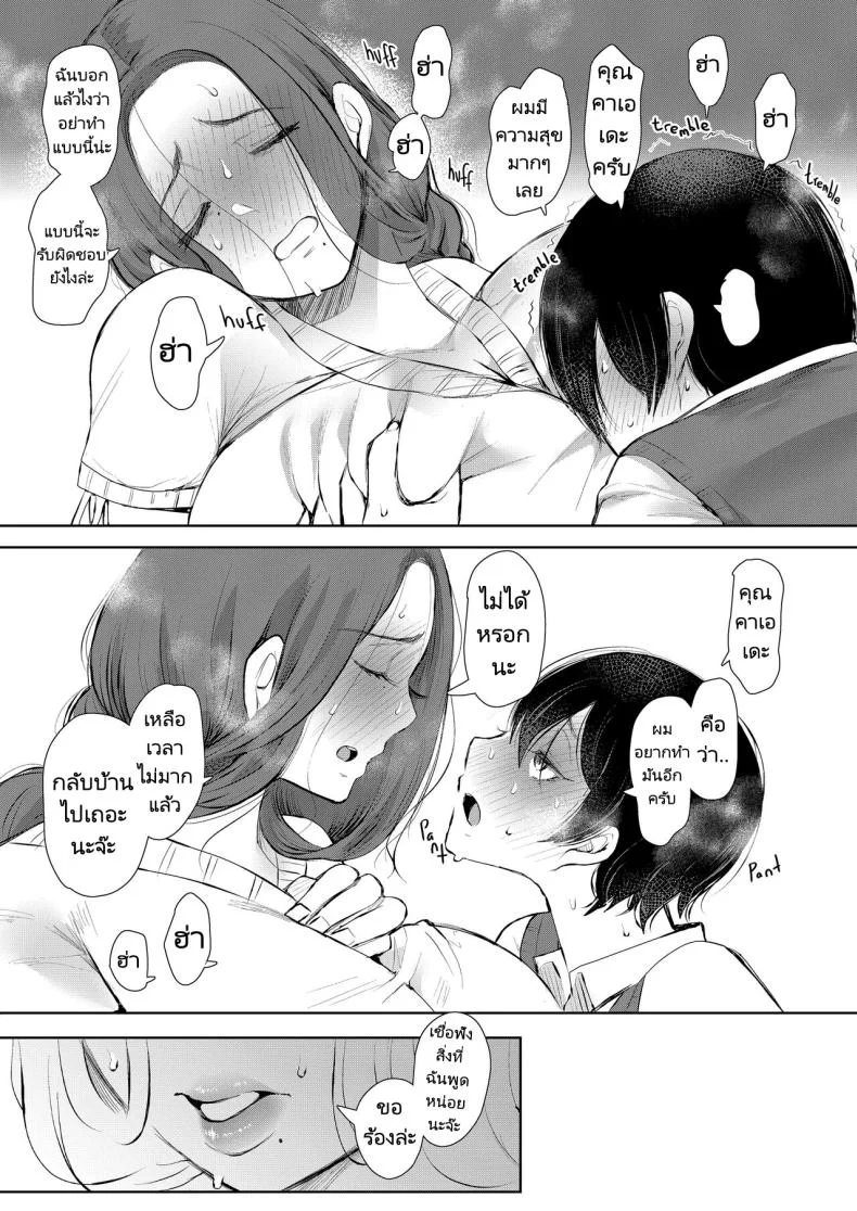 แม่เพื่อนที่ฉันมีอะไรด้วย  Mukashi no Uwaki Aite no Ko ga Jitsu wa Watashi no Musuko no Doukyuusei deแม่เพื่อนที่ฉันมีอะไรด้วย 1 หน้า 23