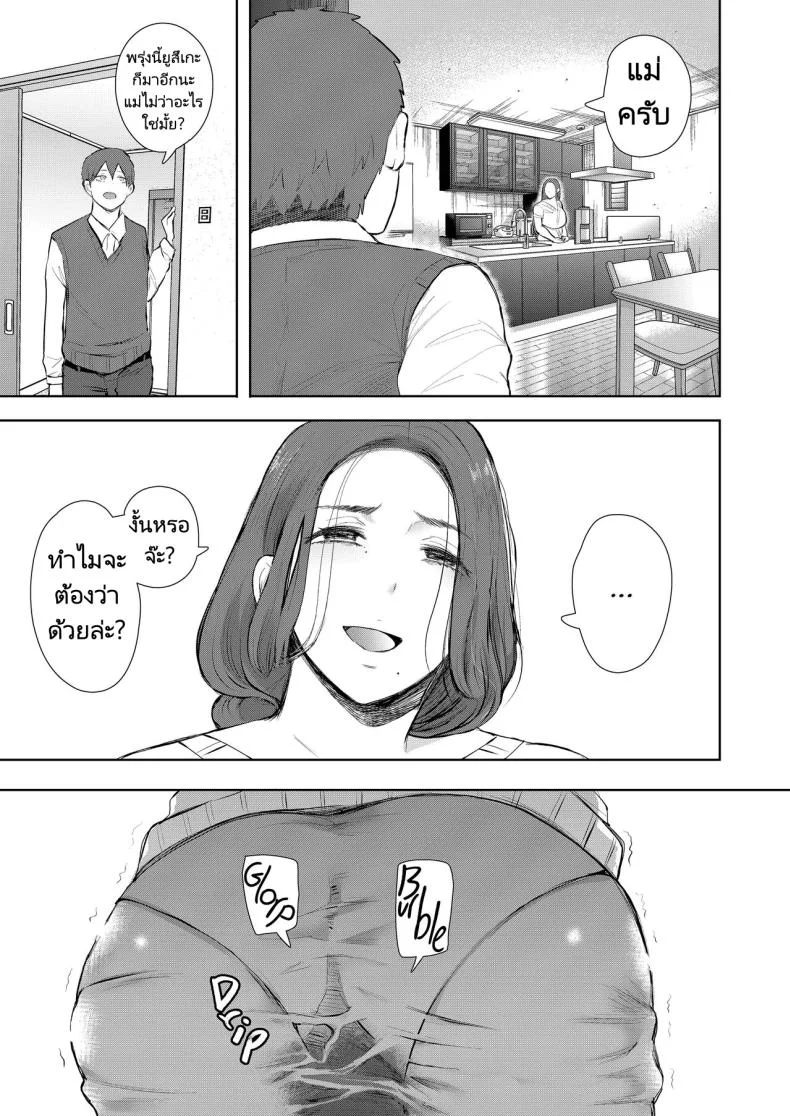 แม่เพื่อนที่ฉันมีอะไรด้วย  Mukashi no Uwaki Aite no Ko ga Jitsu wa Watashi no Musuko no Doukyuusei deแม่เพื่อนที่ฉันมีอะไรด้วย 1 หน้า 25