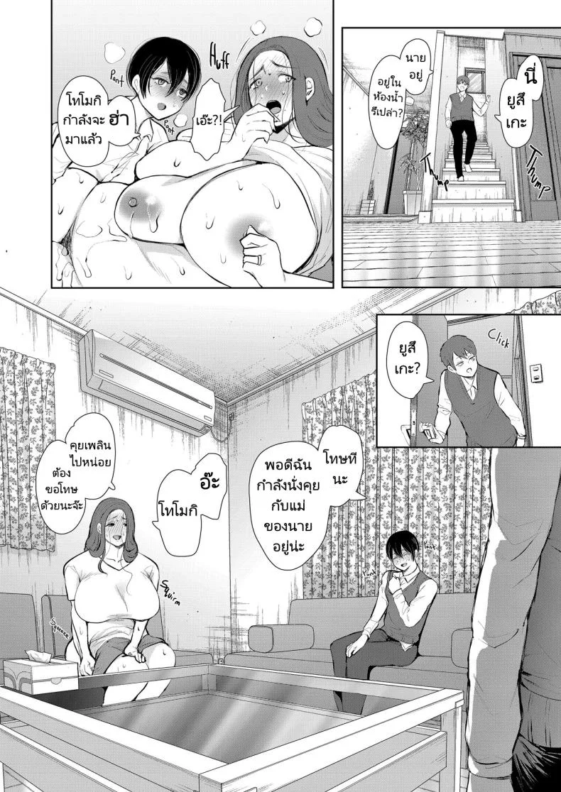 แม่เพื่อนที่ฉันมีอะไรด้วย  Mukashi no Uwaki Aite no Ko ga Jitsu wa Watashi no Musuko no Doukyuusei deแม่เพื่อนที่ฉันมีอะไรด้วย 1 หน้า 32