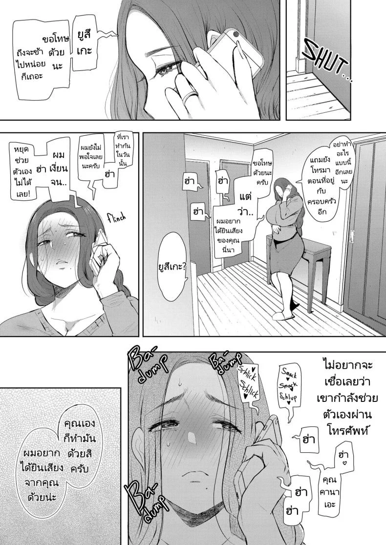 แม่เพื่อนที่ฉันมีอะไรด้วย  Mukashi no Uwaki Aite no Ko ga Jitsu wa Watashi no Musuko no Doukyuusei deแม่เพื่อนที่ฉันมีอะไรด้วย 1 หน้า 35