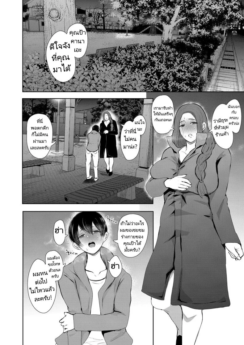 แม่เพื่อนที่ฉันมีอะไรด้วย  Mukashi no Uwaki Aite no Ko ga Jitsu wa Watashi no Musuko no Doukyuusei deแม่เพื่อนที่ฉันมีอะไรด้วย 1 หน้า 38