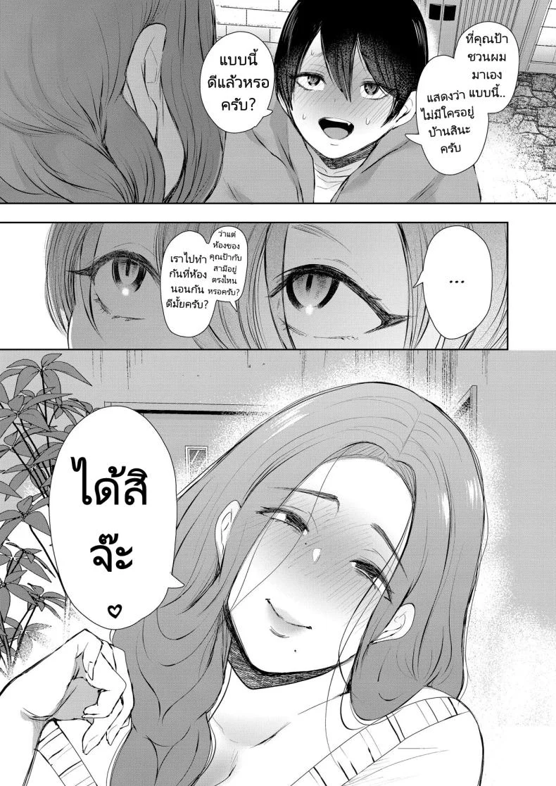 แม่เพื่อนที่ฉันมีอะไรด้วย  Mukashi no Uwaki Aite no Ko ga Jitsu wa Watashi no Musuko no Doukyuusei deแม่เพื่อนที่ฉันมีอะไรด้วย 1 หน้า 49