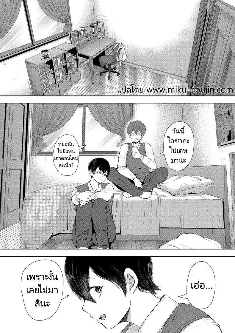 แม่เพื่อนที่ฉันมีอะไรด้วย  Mukashi no Uwaki Aite no Ko ga Jitsu wa Watashi no Musuko no Doukyuusei deแม่เพื่อนที่ฉันมีอะไรด้วย 2 หน้า 4
