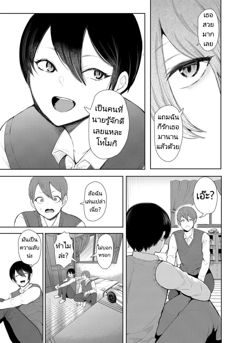 แม่เพื่อนที่ฉันมีอะไรด้วย  Mukashi no Uwaki Aite no Ko ga Jitsu wa Watashi no Musuko no Doukyuusei deแม่เพื่อนที่ฉันมีอะไรด้วย 2 หน้า 6