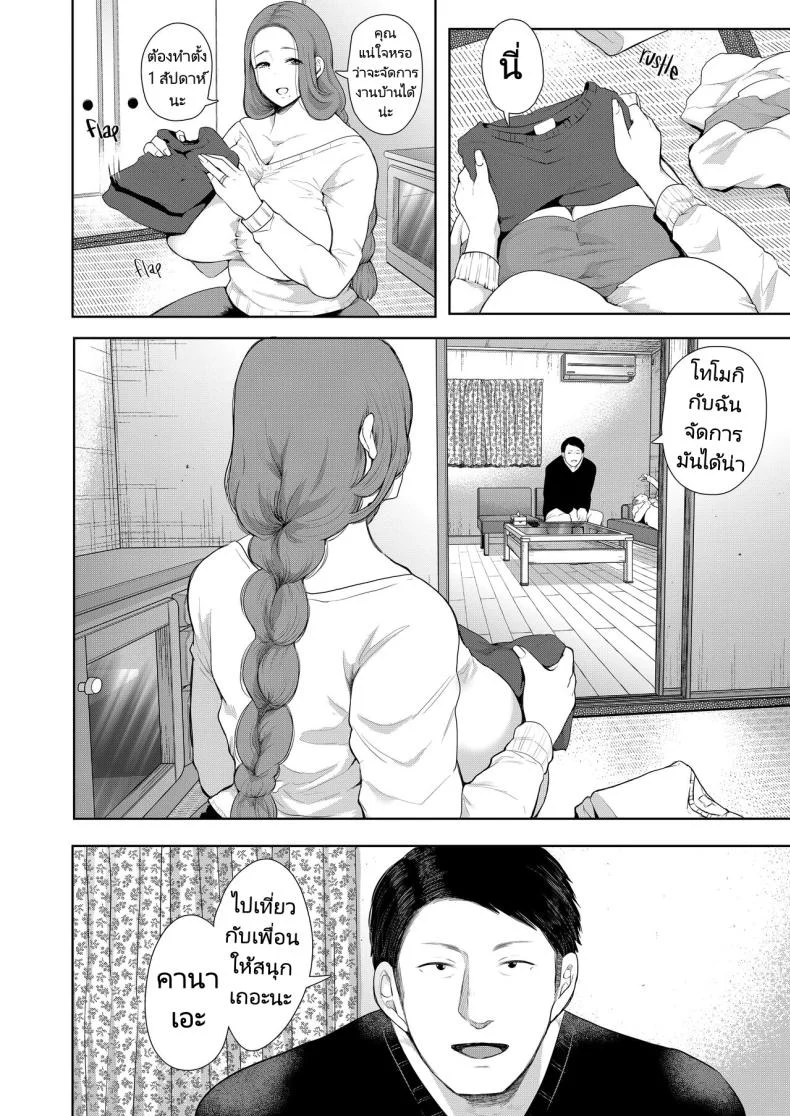 แม่เพื่อนที่ฉันมีอะไรด้วย  Mukashi no Uwaki Aite no Ko ga Jitsu wa Watashi no Musuko no Doukyuusei deแม่เพื่อนที่ฉันมีอะไรด้วย 2 หน้า 7