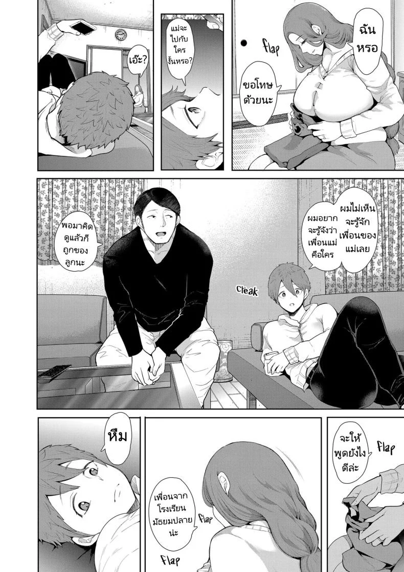 แม่เพื่อนที่ฉันมีอะไรด้วย  Mukashi no Uwaki Aite no Ko ga Jitsu wa Watashi no Musuko no Doukyuusei deแม่เพื่อนที่ฉันมีอะไรด้วย 2 หน้า 9
