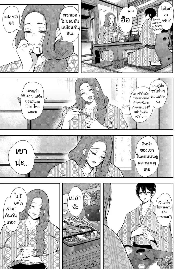 แม่เพื่อนที่ฉันมีอะไรด้วย  Mukashi no Uwaki Aite no Ko ga Jitsu wa Watashi no Musuko no Doukyuusei deแม่เพื่อนที่ฉันมีอะไรด้วย 2 หน้า 33