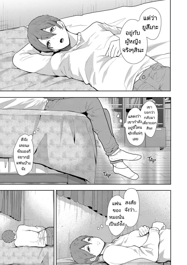 แม่เพื่อนที่ฉันมีอะไรด้วย  Mukashi no Uwaki Aite no Ko ga Jitsu wa Watashi no Musuko no Doukyuusei deแม่เพื่อนที่ฉันมีอะไรด้วย 2 หน้า 39