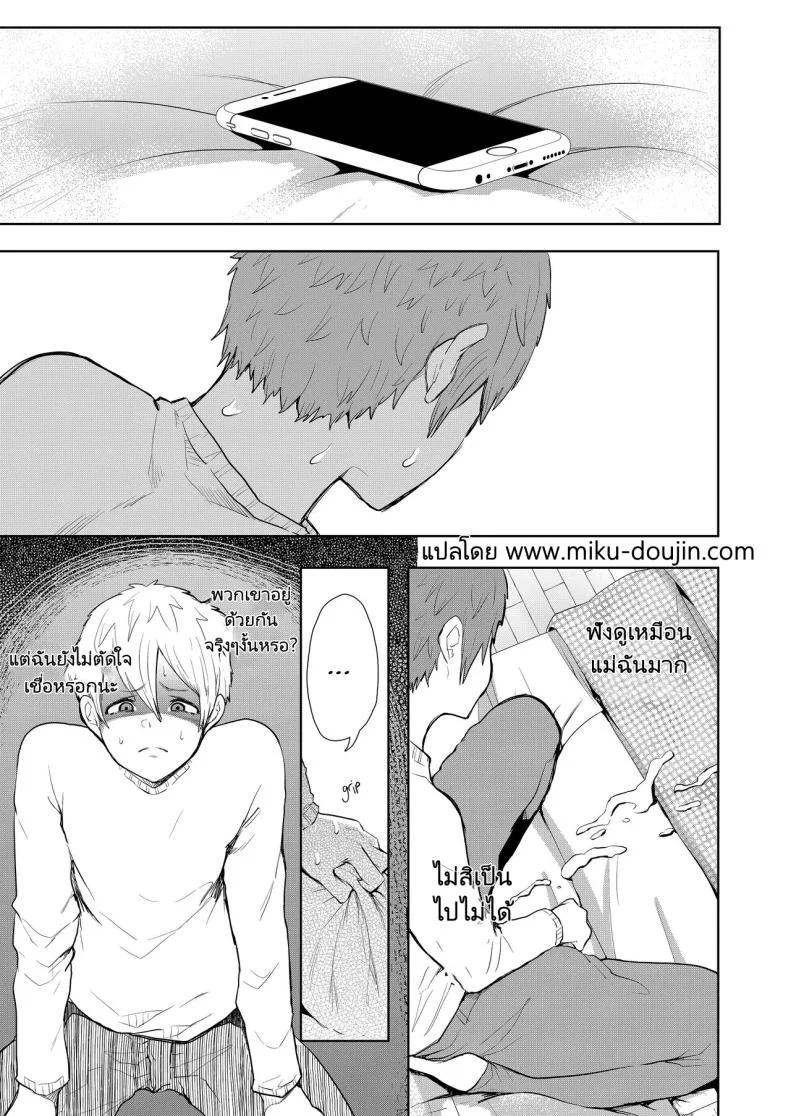 แม่เพื่อนที่ฉันมีอะไรด้วย  Mukashi no Uwaki Aite no Ko ga Jitsu wa Watashi no Musuko no Doukyuusei deแม่เพื่อนที่ฉันมีอะไรด้วย 2 หน้า 63