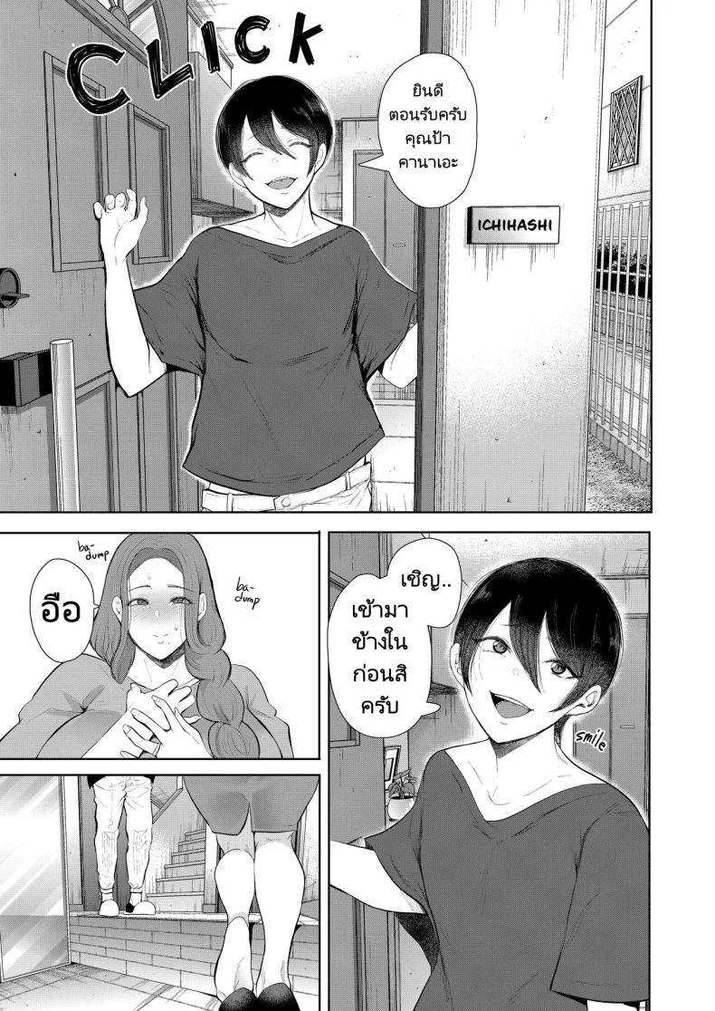 แม่เพื่อนที่ฉันมีอะไรด้วย  Mukashi no Uwaki Aite no Ko ga Jitsu wa Watashi no Musuko no Doukyuusei deแม่เพื่อนที่ฉันมีอะไรด้วย 3 หน้า 8