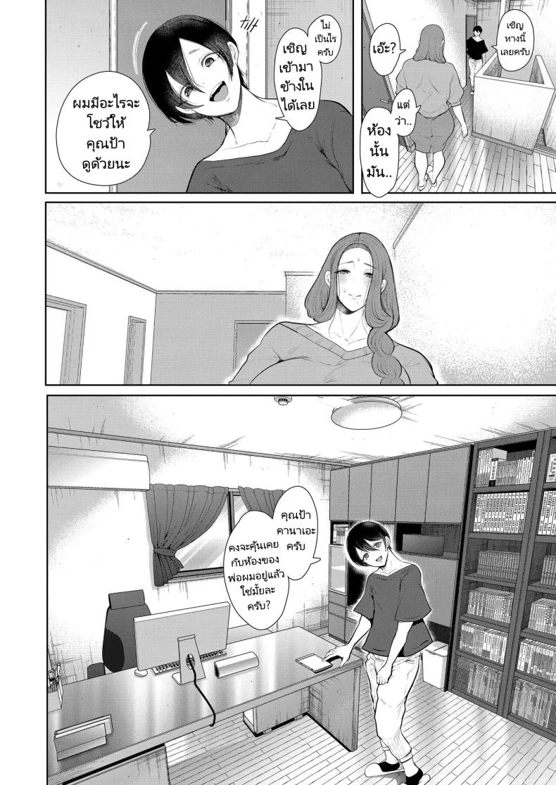 แม่เพื่อนที่ฉันมีอะไรด้วย  Mukashi no Uwaki Aite no Ko ga Jitsu wa Watashi no Musuko no Doukyuusei deแม่เพื่อนที่ฉันมีอะไรด้วย 3 หน้า 9