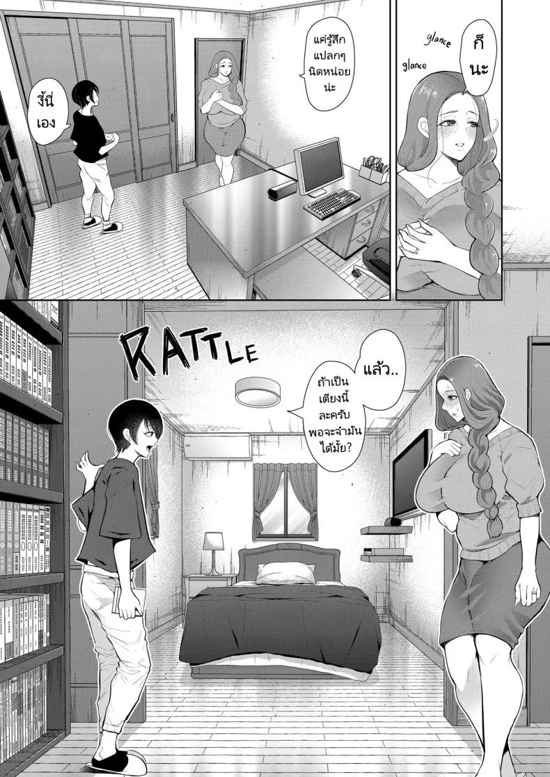 แม่เพื่อนที่ฉันมีอะไรด้วย  Mukashi no Uwaki Aite no Ko ga Jitsu wa Watashi no Musuko no Doukyuusei deแม่เพื่อนที่ฉันมีอะไรด้วย 3 หน้า 10